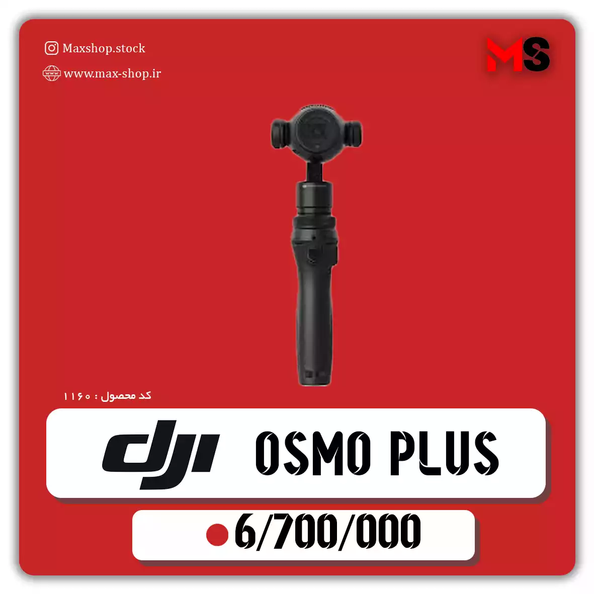 اکشن کمرا دی جی ای osmo plus دست دو